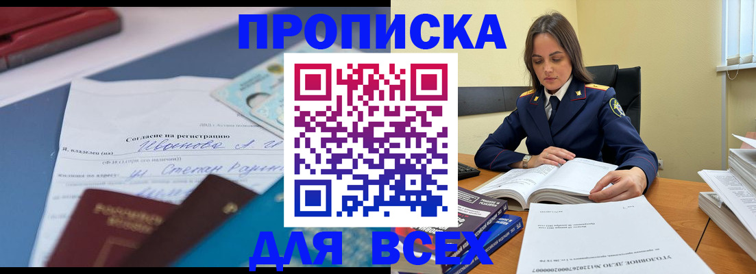 временная регистрация адрес в Красном Куте