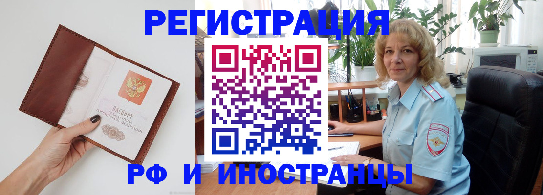 купить прописку в Красном Куте