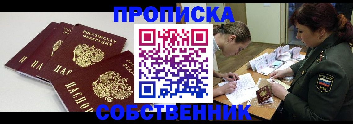 прописка гарантия в Красном Куте