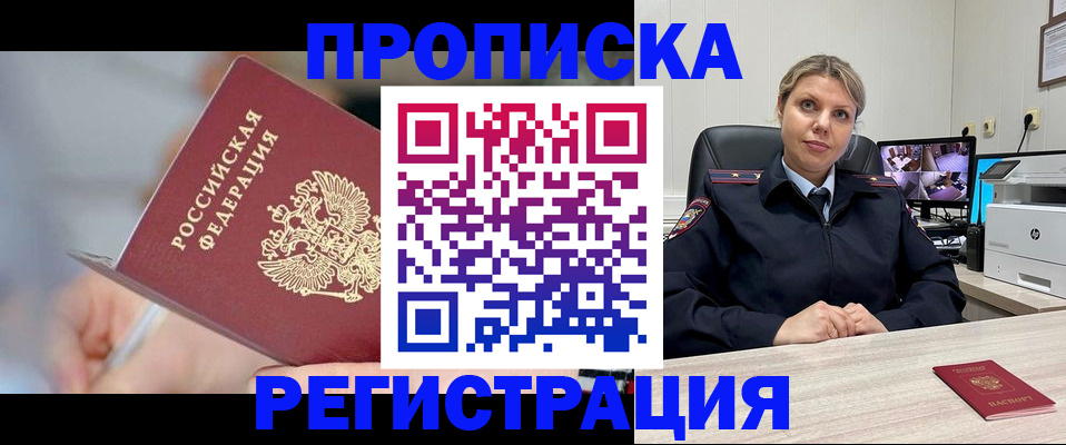 временная прописка в Красном Куте