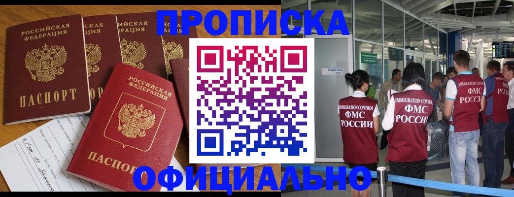 временная регистрация 2025 в Красном Куте