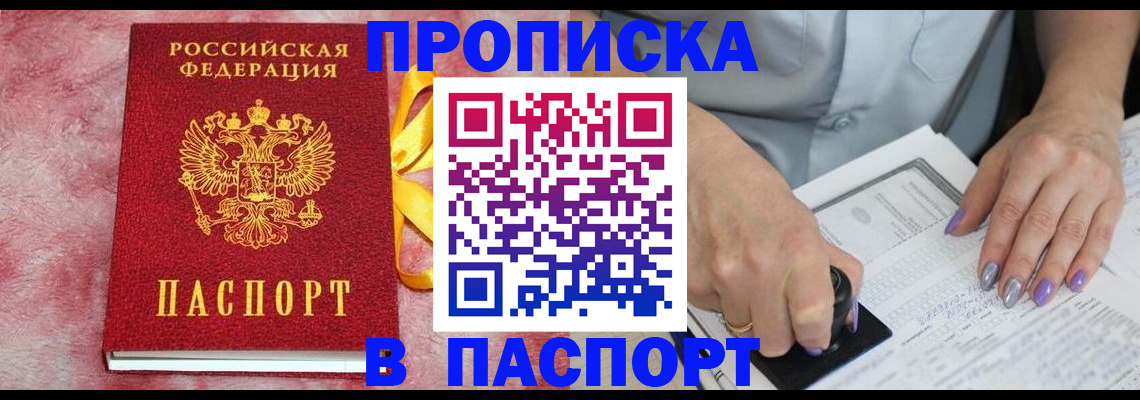 прописка для кредита в Красном Куте