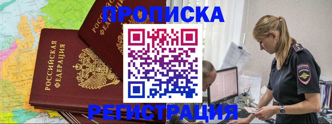 миграционный учет в Красном Куте