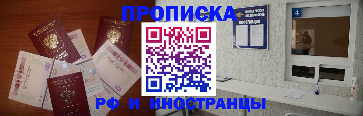 прописка ребенка в Красном Куте