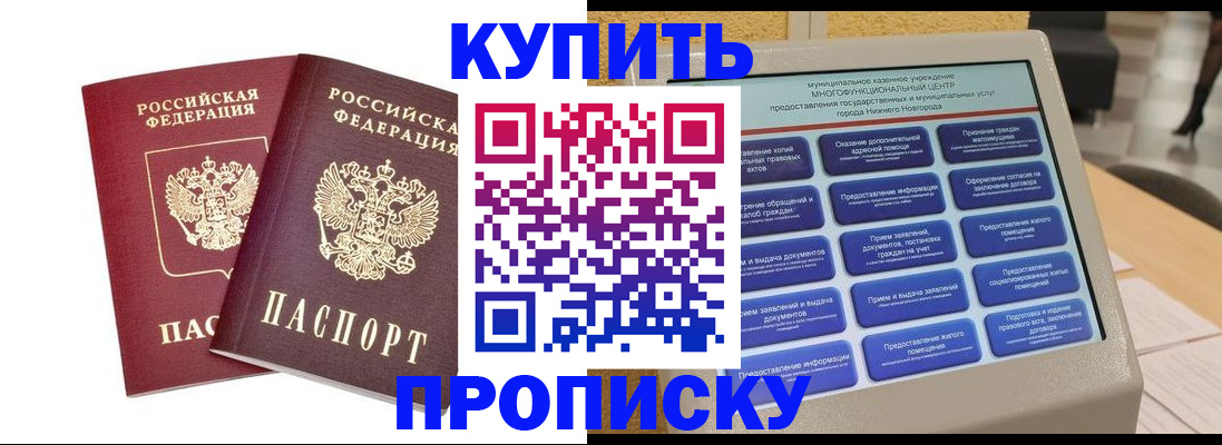 прописка от собственника в Красном Куте